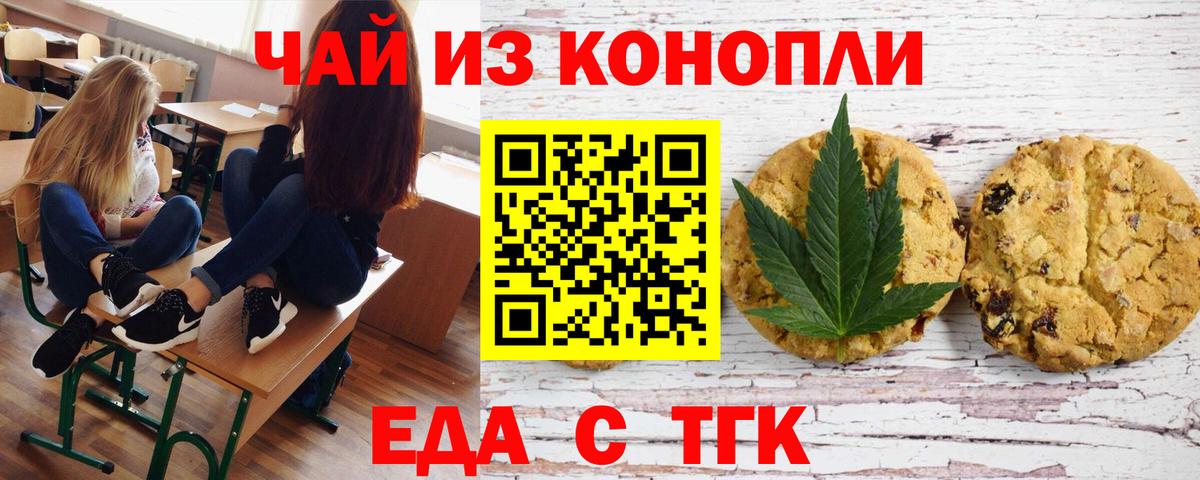 Canna-Cookies марихуана Тимашёвск