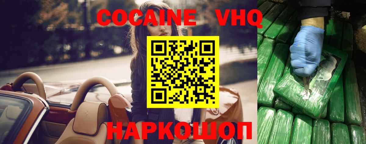КОКАИН Колумбийский Тимашёвск