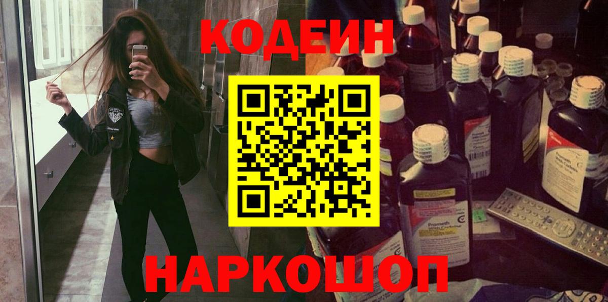 Тимашёвск  Codein напиток Lean (лин)  Кодеиновый сироп Lean напиток Lean (лин)  Вход с VPN 
