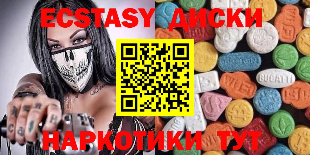 Тимашёвск  Ecstasy диски  Ecstasy  Вход с VPN  Ecstasy TESLA 