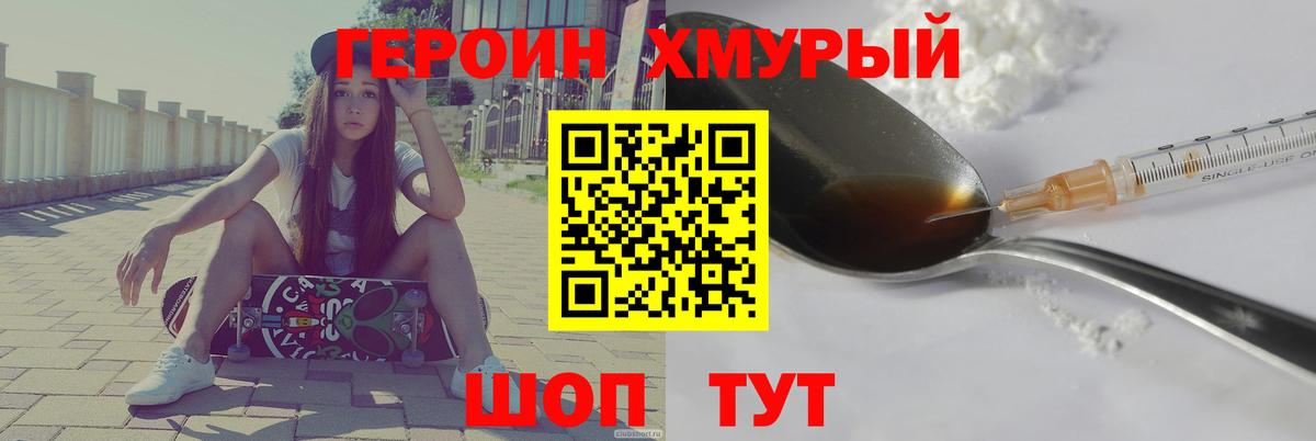 ГЕРОИН герыч  Героин  Тимашёвск  Вход с VPN 