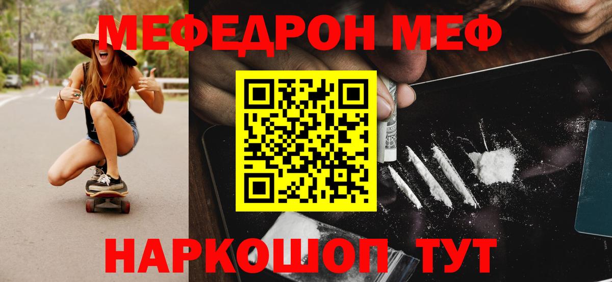 Мефедрон  Вход с VPN  МЕФ  Тимашёвск  МЯУ-МЯУ мука 