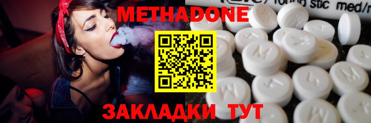 МЕТАДОН белоснежный  Вход с VPN  Тимашёвск 