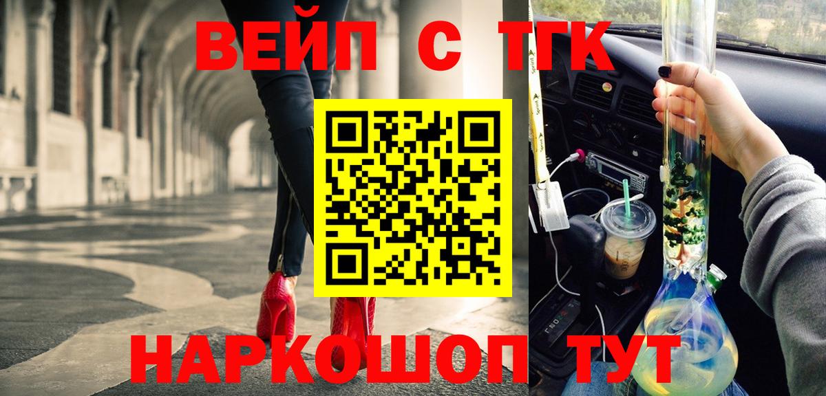 Дистиллят ТГК вейп Тимашёвск